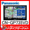 パナソニック ゴリラ CN-GP735VD ワンセグ内蔵 16GB搭載で7V型の大画面 ポータブルカーナビゲーション Panasonic