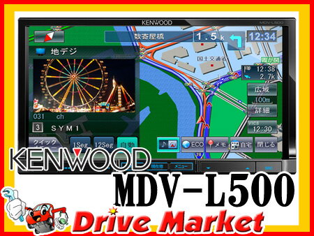 ケンウッド MDV-L500 TYPE L 7型フルセグ内蔵メモリーナビ DVD/USB/SD/iPod/iPhone/Android対応 基本性能が充実のスタンダードモデル KENWOOD