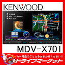  MDV-X701 TYPE X 7型フルセグ内蔵メモリーナビ　ケンウッド