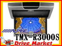 アルパイン TMX-R3000S 10.2型フリップダウンモニター カラー：ダークシルバー ALPINE