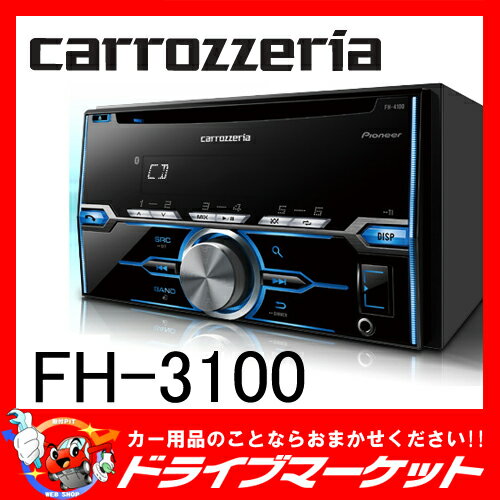 【期間限定☆全品ポイント2倍!!】FH-3100 CD/USB 2DINデッキ iPod/…...:drivemarket:10015706