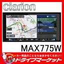 【期間限定☆全品ポイント2倍!!】【延長保証追加OK!!】MAX775W 200mmワイド7.7型メモリーナビ Smart Accessリンク 地上デジタルTV/DVD/SD AVナビゲーション 次世代音声認識技術による検索に対応 クラリオン【02P03Dec16】