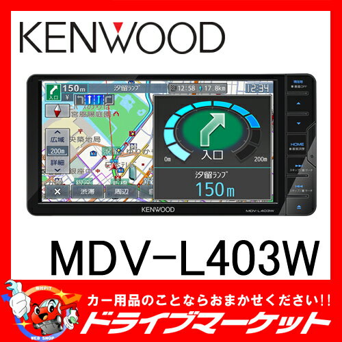 【期間限定☆全品ポイント2倍SALE中!!】【延長保証追加OK!!】 MDV-L403W …...:drivemarket:10016853