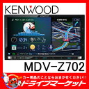 【期間限定☆全品ポイント2倍!!】【延長保証追加OK!!】 MDV-Z702 TYPE Z7型フルセグ内蔵メモリーナビ ケンウッド【02P03Dec16】