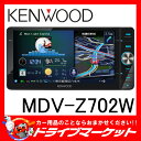 【期間限定☆全品ポイント2倍!!】【延長保証追加OK!!】 MDV-Z702W TYPE Z7型フルセグ内蔵メモリーナビ ケンウッド【02P03Dec16】