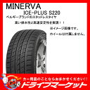 【期間限定☆全品ポイント2倍!!】2016年製 MINERVA ICE PLUS S220 225/65R17 102H 新品 スタッドレスタイヤ ミネルバ【取寄商品】【02P03Dec16】