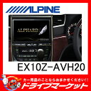【期間限定☆全品ポイント2倍!!】【延長保証追加OK!!】EX10Z-AVH20 BIGXプレミアムシリーズ 10型 メモリーナビ アルファード ハイブリッド(20系)/ヴェルファイア ハイブリッド(20系)専用 ALPINE(アルパイン)【受注生産品】【02P03Dec16】
