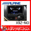 【期間限定☆全品ポイント2倍!!】【延長保証追加OK!!】X9Z-NO ビッグXシリーズ 9型 メモリーナビ ノア/ノアS/ノア ハイブリッド専用 ALPINE(アルパイン)【受注生産品】【02P03Dec16】