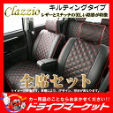 【期間限定☆全品ポイント2倍!!】キルティングタイプ ES-0649 スズキ スペーシア シートカバー Clazzio(クラッツィオ)【取寄商品】【02P03Dec16】