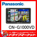 【期間限定☆全品ポイント2倍!!】【延長保証追加OK!!】CN-G1000VD 7V型ワンセグ内蔵 ポータブルカーナビ VICS WIDEに対応 Gorilla(ゴリラ) Panasonic(パナソニック) 【02P03Dec16】