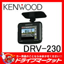 【期間限定☆全品ポイント2倍!!】DRV-230 ドライブレ...