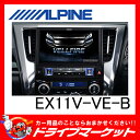 【期間限定☆全品ポイント2倍!!】【延長保証追加OK!!】EX11V-VE-B BIGX11シリーズ 11型 メモリーナビ ヴェルファイア ハイブリッド専用 ビルトインカーアロマ付属 ALPINE(アルパイン)【02P03Dec16】