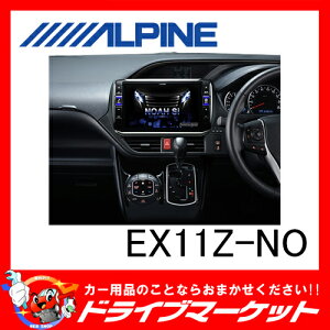 【期間限定☆全品ポイント2倍!!】【延長保証追加OK!!】EX11Z-NO BIGX11シリーズ 11型 メモリーナビ ノア(80系)/ノアSi(80系)/ノア ハイブリッド(80系)専用 ALPINE(アルパイン)【受注生産品】【02P03Dec16】