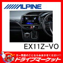 【期間限定☆全品ポイント2倍!!】【延長保証追加OK!!】EX11Z-VO BIGX11シリーズ 11型 メモリーナビ ヴォクシー(80系)/ハイブリッド(80系)/特別仕様車ZS“煌”(80系)専用 ALPINE(アルパイン)【受注生産品】【02P03Dec16】