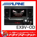 【期間限定☆全品ポイント2倍!!】【延長保証追加OK!!】EX9V-OD ビッグXプレミアムシリーズ 9型 メモリーナビ オデッセイ アブソルート オデッセイ ハイブリッド オデッセイ アブソルート ハイブリッド専用 ALPINE(アルパイン)【02P28Sep16】