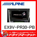【期間限定☆全品ポイント2倍!!】【延長保証追加OK!!】EX9V-PR30-PB ビッグXプレミアムシリーズ 9型 メモリーナビ プリウス G’s専用 ALPINE(アルパイン)【02P03Dec16】