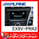 【期間限定☆全品ポイント2倍!!】【延長保証追加OK!!】EX9V-PRA2 ビッグXプレミアムシリーズ 9型 メモリーナビ プリウスa(MC後) プリウスa G's専用 ALPINE(アルパイン)【受注生産品】【02P03Dec16】