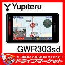 【期間限定☆全品ポイント2倍!!】GWR303sd GPSレーダー探知機 OBDII接続対応 Super Cat(スーパーキャット) Yupiteru(ユピテル)【02P03Dec16】