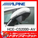 【期間限定☆全品ポイント2倍!!】HCE-CS2000-AV アルファード(30系)/ヴェルファイア(30系)専用 マルチビュー・サイドカメラパッケージ ALPINE(アルパイン)【02P03Dec16】