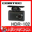 【期間限定☆全品ポイント2倍!!】HDR-102 ドライブレ...