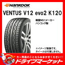 【期間限定☆全品ポイント2倍!!】2017年製 HANKOOK VENTUS V12 evo2 K120 185/55R15 82V 新品 サマータイヤ ハンコック ヴェンタス エヴォ2【取寄商品】【02P03Dec16】