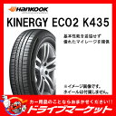 【期間限定☆全品ポイント2倍!!】2017年製 HANKOOK KINERGY ECO2 K435 155/65R13 73T 新品 サマータイヤ ハンコック キナジー【02P03Dec16】