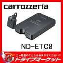 【期間限定☆全品ポイント2倍!!】ND-ETC8 アンテナ分離型ETCユニット Pioneer(パイオニア) carrozzeria(カロッツェリア)【セットアップ無し】【02P03Dec16】