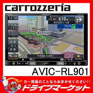 【期間限定☆全品ポイント2倍!!】【延長保証追加OK!!】AVIC-RL901 楽ナビ 8V型 LS 地デジ/DVD-V/CD/Bluetooth/SD/チューナー・DSP AV一体型メモリーナビゲーション Pioneer(パイオニア) carrozzeria(カロッツェリア)【02P03Dec16】