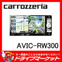 【期間限定☆全品ポイント2倍!!】【延長保証追加OK!!】AVIC-RW300 7V型 200mmワイド ワンセグモデル 楽ナビ Pioneer(パイオニア) carrozzeria(カロッツェリア) 【02P03Dec16】