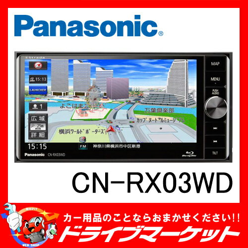 【期間限定☆全品ポイント2倍SALE中!!】【延長保証追加OK!!】CN-RX03WD R…...:drivemarket:10019303