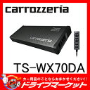 【期間限定☆全品ポイント2倍!!】TS-WX70DA 16cm×2パワードサブウーファー DSP搭載で2つのモードが味わえる PIONEER(パイオニア) carrozzeria(カロッツェリア)【取寄商品】【02P03Dec16】