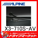 【期間限定☆全品ポイント2倍!!】X3-710S-AV アルファード/ヴェルファイア専用 セパレート3ウェイスピーカー プレミアムサウンドパッケージ ALPINE(アルパイン)【02P03Dec16】