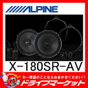 【期間限定☆全品ポイント2倍!!】X-180SR-AV アルファード/ヴェルファイア専用 リアセパレート2ウェイスピーカー Xシリーズ ALPINE(アルパイン)【02P03Dec16】