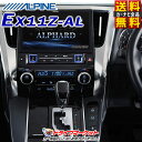 【ドドーン!!と全品ポイント増量中】【延長保証追加OK!!】EX11Z-AL BIGX11シリーズ 11型 メモリーナビ カーナビ アルファード(30系)/ハイブリッド(30系)/特別仕様車“TYPE BLACK”専用 ALPINE(アルパイン)【DM】