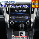 【ドドーン!!と全品ポイント増量中】【延長保証追加OK!!】EX11Z-AL-SF3N ビッグX11 11型 メモリーナビ カーナビ アルファード専用 3カメラ・セーフティーパッケージ バックカメラ色:ブラック ALPINE(アルパイン)【DM】