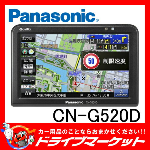 【期間限定☆全品ポイント2倍!!】【延長保証追加OK!!】CN-G520D 5V型ワンセグ内蔵 ポータブルカーナビ 安全・安心運転サポート Gorilla(ゴリラ) Panasonic(パナソニック)【02P03Dec16】