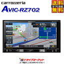 【ドドーン!!と全品ポイント増量中】【延長保証追加OK!!】AVIC-RZ702 楽ナビ 7V型 地デジ/DVD-V/CD/Bluetooth/SD/チューナー・DSP AV一体型メモリーナビ カーナビゲーション Pioneer(パイオニア) carrozzeria(カロッツェリア【AVIC-RZ710の前型品】【DM】