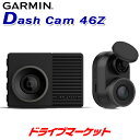 【冬直前ドーン!! と 全品超トク祭】Garmin Dash Cam 46Z ドライブレコーダー 前後2カメラ Full HD 前後同時録画 あおり運転対策 ドラレコ ガーミン 010-02291-00