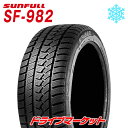 スタッドレスタイヤ 205/65R15 94H 2018年製 SUNFULL SF-982 サンフル 新品【02P03Dec16】