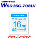 【ドーーン!と全品超特価DM祭】 WSD16G-708LV コムテック 無線LAN内蔵SDHCカード レ