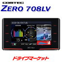 【ドーーン!と全品超特価DM祭】 ZERO708LV コムテック レーザー&レーダー探知機 3.1
