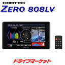 【冬にドーン!! と 全品超トク祭】ZERO808LV コムテック レーザー&レーダー探知機 4.0インチ液晶 新型レーザー式オービス対応 OBDII接続対応 日本製・3年保証 COMTEC【取寄商品】