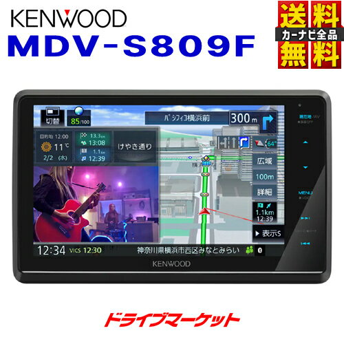 【春のド-ン!と全品超トク祭】MDV-S809F ケンウッド <strong>8インチ</strong> カー<strong>ナビ</strong> フローティングモデル <strong>フルセグ</strong>地デジ ハイレゾ対応/Bluetooth内蔵/DVD/USB/SD 彩速<strong>ナビ</strong> KENWOOD【延長保証追加OK!!】