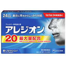 【第2類医薬品】<strong>アレジオン20</strong> <strong>24錠</strong>