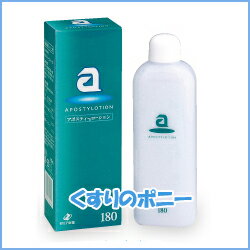 アポスティーローション　180ml【ゼリア新薬】【第3類医薬品】【4987103044420】