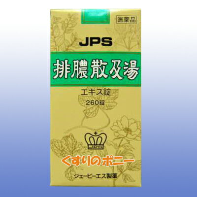 JPS漢方-36　排膿散及湯「はいのうさんきゅうとう」エキス錠　120錠【第3類医薬品】【送料無料】【4987438063653】