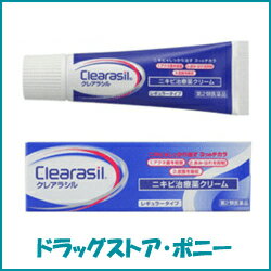 クレアラシル ニキビ治療クリームレギュラータイプ 18g【4906156100259】【第2類医薬品】【メール便のみ送料無料】