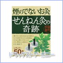 せんねん灸の奇跡 煙の出ないお灸 レギュラー 50点入×5個【セネファ 】【4973452312105】【送料無料！】【smtb-TD】【tohoku】【★納期目安10日程度】お灸の効果はそのままに煙とニオイをシャットアウト！