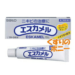 エスカメル 15g【佐藤製薬】【メール便対応可能】【第2類医薬品】【4987316006123】