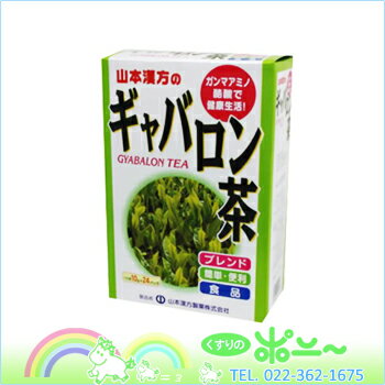 山本 ギャバロン茶 10g×24包【山本漢方製薬】【4979654000727】